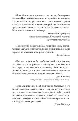 Будет больно: история врача, ушедшего из профессии на пике карьеры с доставкой по Минску от 70 рублей бесплатно!